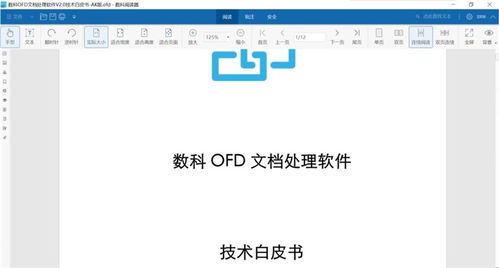 數科網維OFD版式軟件適配統一操作系統UOS，助力國產化應用生態建設